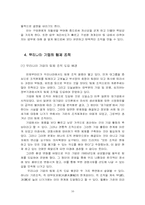 [팀제조직] 드라마 ‘미스터Q’와 팀제 조직-16