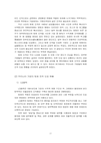 [팀제조직] 드라마 ‘미스터Q’와 팀제 조직-17