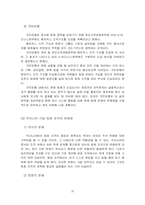 [팀제조직] 드라마 ‘미스터Q’와 팀제 조직-20