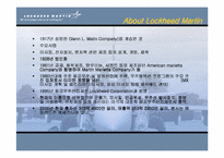 [조직] 록히드마틴 조직분석과 미래-3