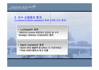 [조직] 록히드마틴 조직분석과 미래-7