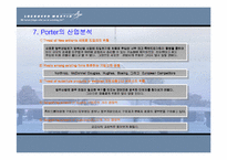 [조직] 록히드마틴 조직분석과 미래-12