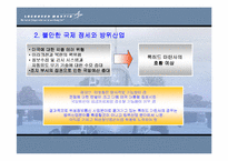 [조직] 록히드마틴 조직분석과 미래-15