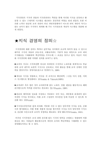 [경영관리]지식경영이란 무엇인가-3