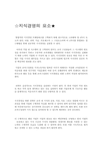 [경영관리]지식경영이란 무엇인가-4