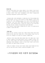 [경영관리]지식경영이란 무엇인가-8