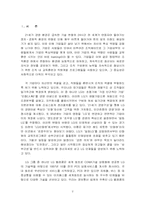 [조직개발] LGT의 인력개발-2
