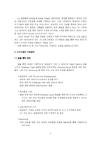 [조직개발] LGT의 인력개발-4