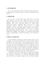 [조직개발] LGT의 인력개발-7