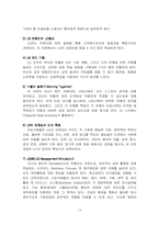 [조직개발] LGT의 인력개발-14