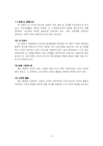 [조직개발] LGT의 인력개발-16