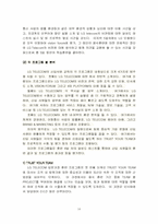 [조직개발] LGT의 인력개발-18