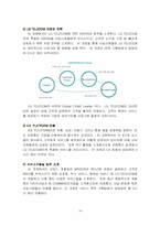 [조직개발] LGT의 인력개발-19
