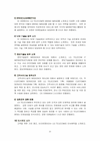 [조직개발] LGT의 인력개발-20