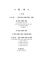 [교육학]대안학교, 대안교육의 개념과 전망-1