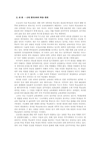 [교육학]대안학교, 대안교육의 개념과 전망-3