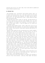 [교육학]대안학교, 대안교육의 개념과 전망-4