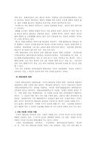 [교육학]대안학교, 대안교육의 개념과 전망-5
