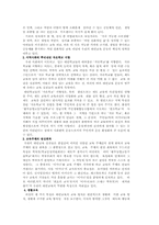 [교육학]대안학교, 대안교육의 개념과 전망-6