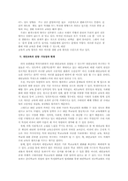 [교육학]대안학교, 대안교육의 개념과 전망-7
