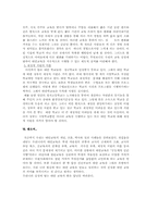 [교육학]대안학교, 대안교육의 개념과 전망-10