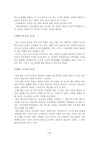 [교육정책]대안 교육의 특징 및 발전 방향-2
