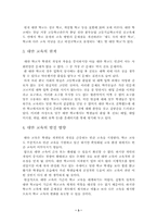 [교육정책]대안 교육의 특징 및 발전 방향-3
