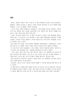 [교육정책]대안 교육의 특징 및 발전 방향-4