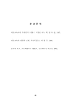 [교육정책]대안 교육의 특징 및 발전 방향-5