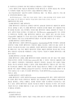 [경영정보화]벤치마킹의 정의와 발전 및 유의점-2