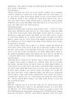 [경영정보화]벤치마킹의 정의와 발전 및 유의점-5