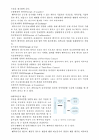 [경영정보화]벤치마킹의 정의와 발전 및 유의점-6
