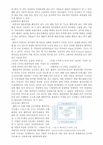 [경영정보화]벤치마킹의 정의와 발전 및 유의점-7
