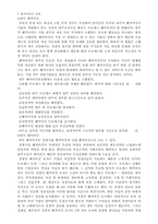 [경영정보화]벤치마킹의 정의와 발전 및 유의점-9
