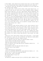 [경영정보화]벤치마킹의 정의와 발전 및 유의점-10