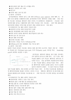 [경영정보화]벤치마킹의 정의와 발전 및 유의점-12