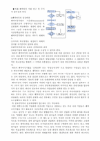 [경영정보화]벤치마킹의 정의와 발전 및 유의점-13