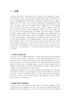 [조직이론]스타벅스 조직분석-2