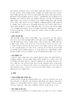 [조직이론]스타벅스 조직분석-4
