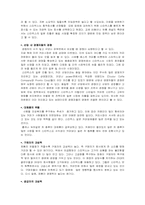 [조직이론]스타벅스 조직분석-6