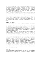 [조직이론]스타벅스 조직분석-14