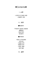 [조직이론]스타벅스 조직분석-19