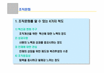[조직문화] 신도리코와 중소기업의 조직문화 비교-4