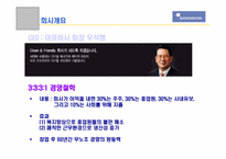 [조직문화] 신도리코와 중소기업의 조직문화 비교-6