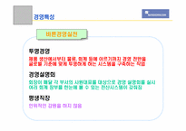 [조직문화] 신도리코와 중소기업의 조직문화 비교-11