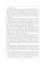[교육학]대안교육의 역사와 전망-2