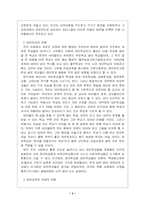 [교육학]대안교육의 역사와 전망-3