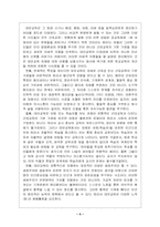 [교육학]대안교육의 역사와 전망-4