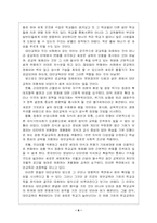 [교육학]대안교육의 역사와 전망-6