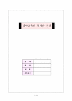 [교육학]대안교육의 역사와 전망-8